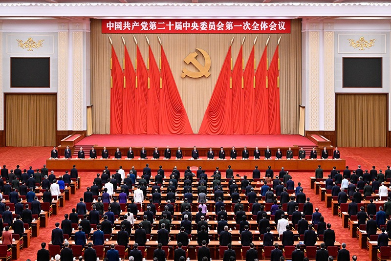 中国共产党第二十届中央委员会第一次全体会议